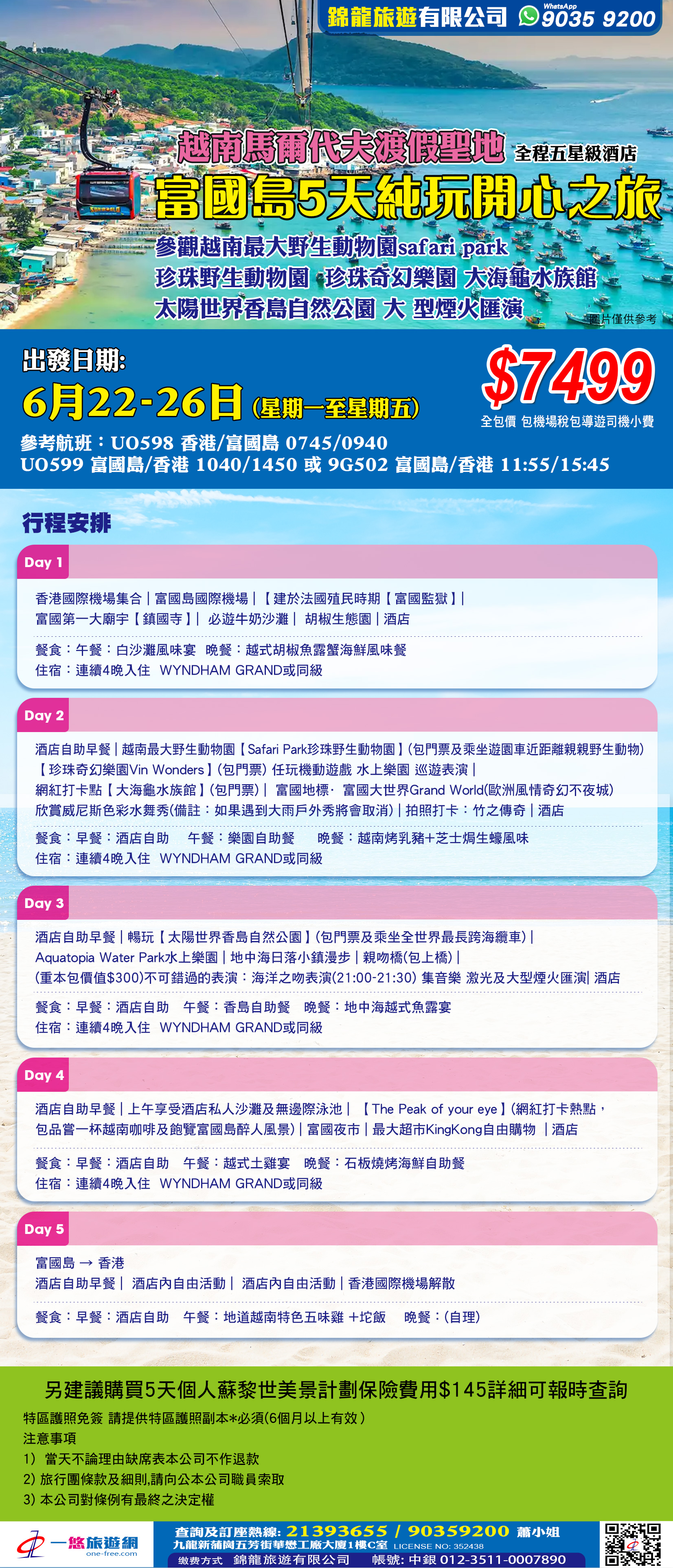富國島5天純玩開心之旅