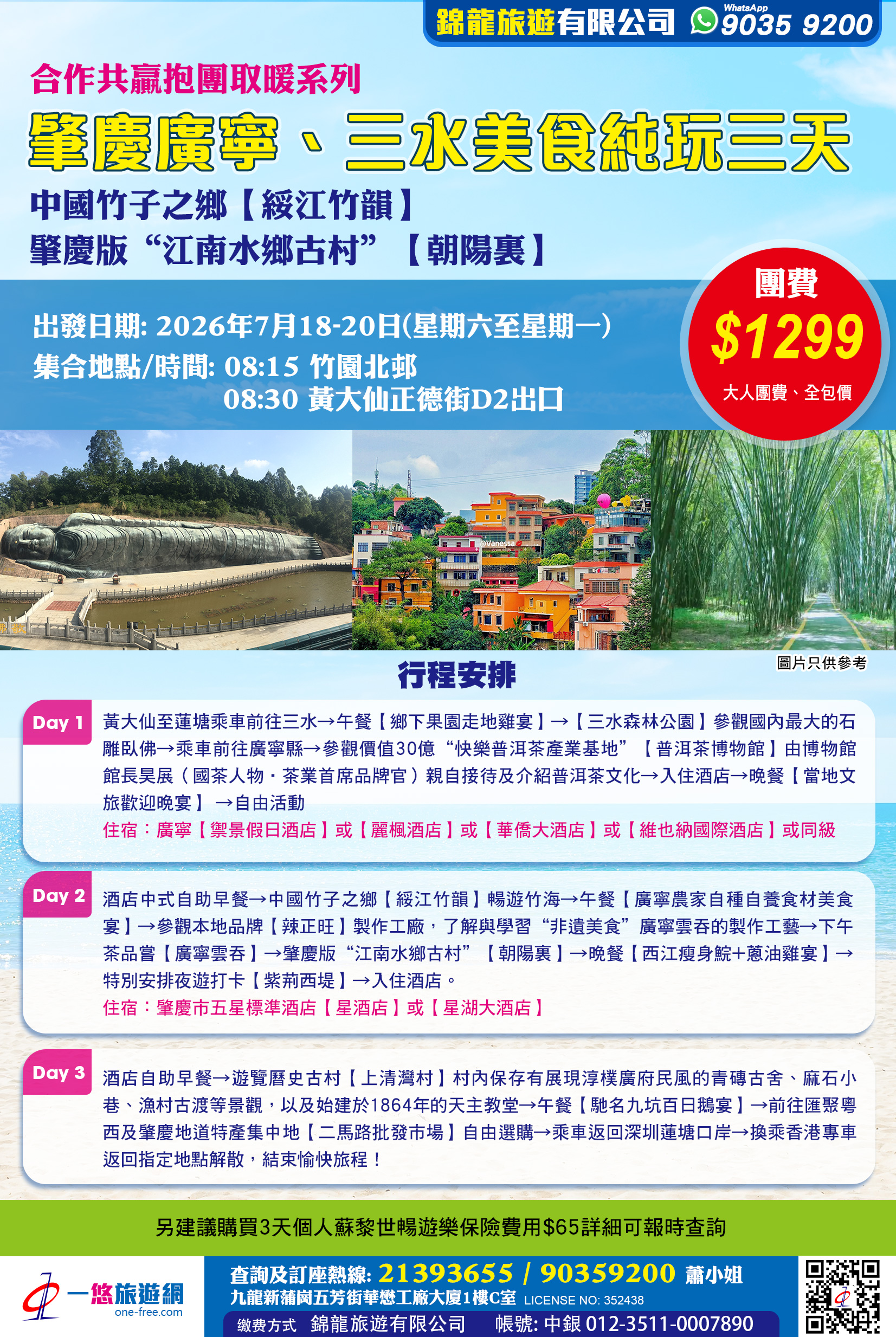 肇慶廣寧、三水美食純玩三天