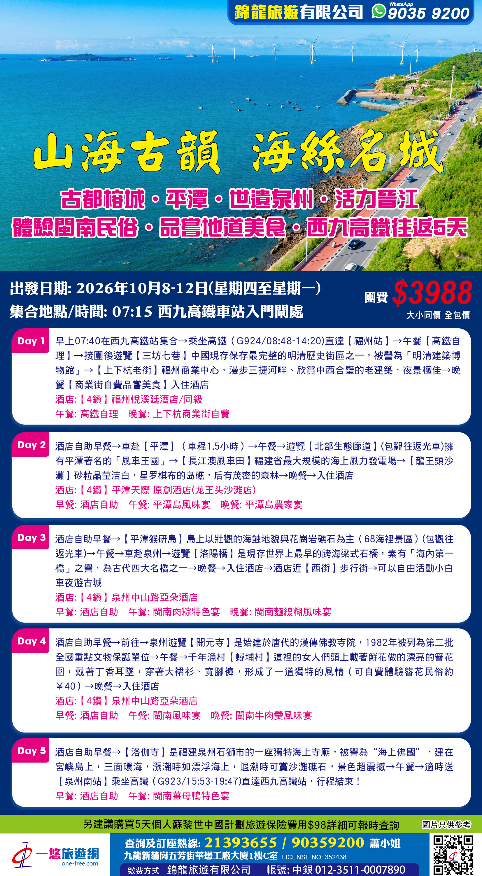 山海古韻 海絲名城