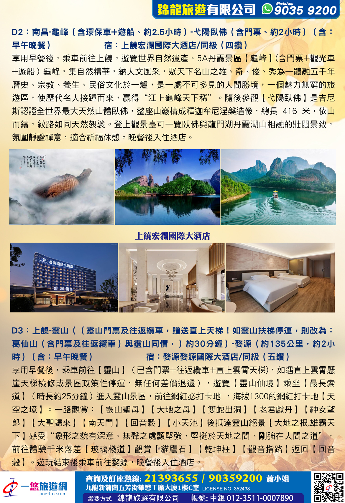 秋色江西靈山 婺源曬秋雙高五天 