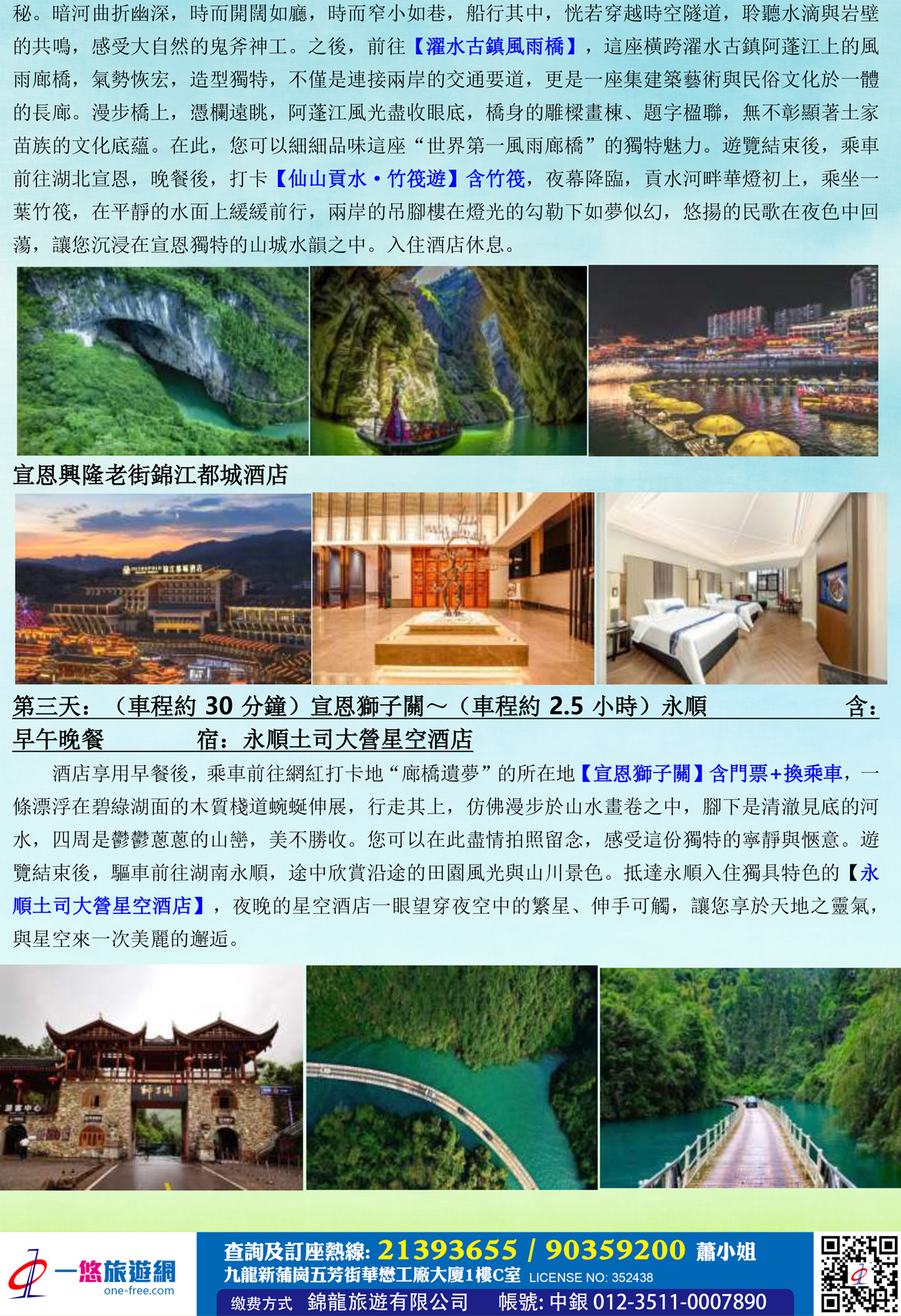 渝鄂湘黔四省聯遊六天高鐵