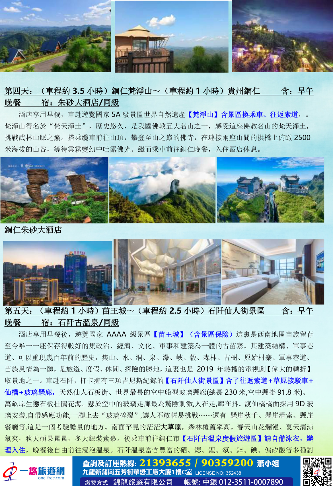 渝鄂湘黔四省聯遊六天高鐵