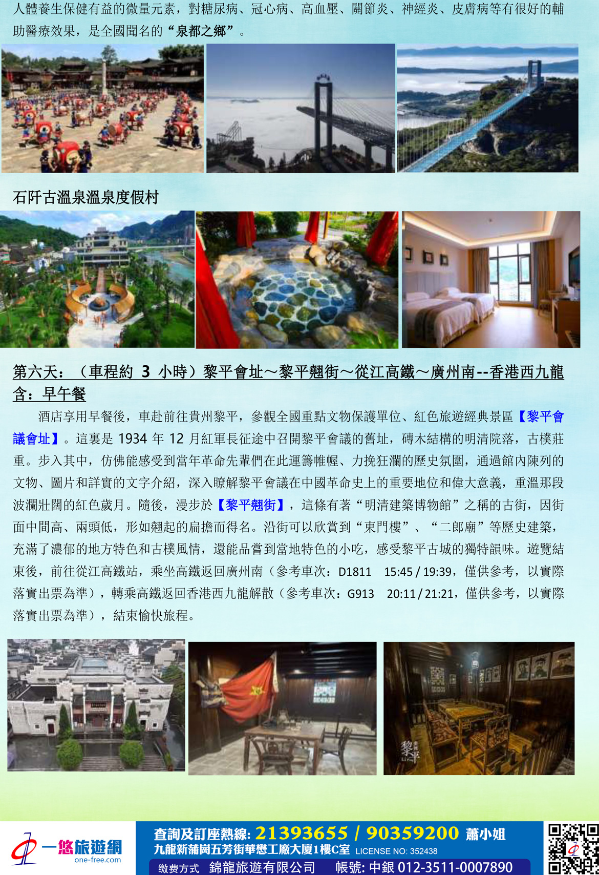 渝鄂湘黔四省聯遊六天高鐵