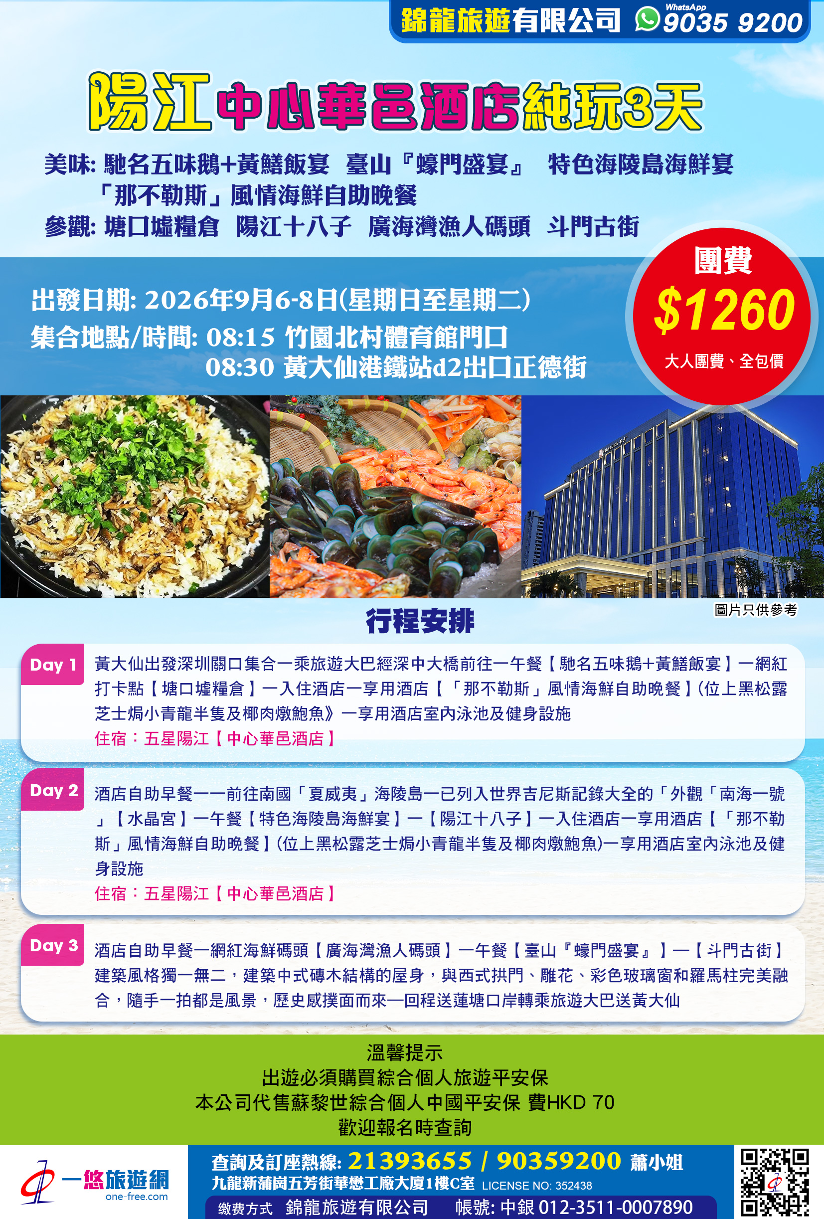 陽江中心華邑酒店純玩3天