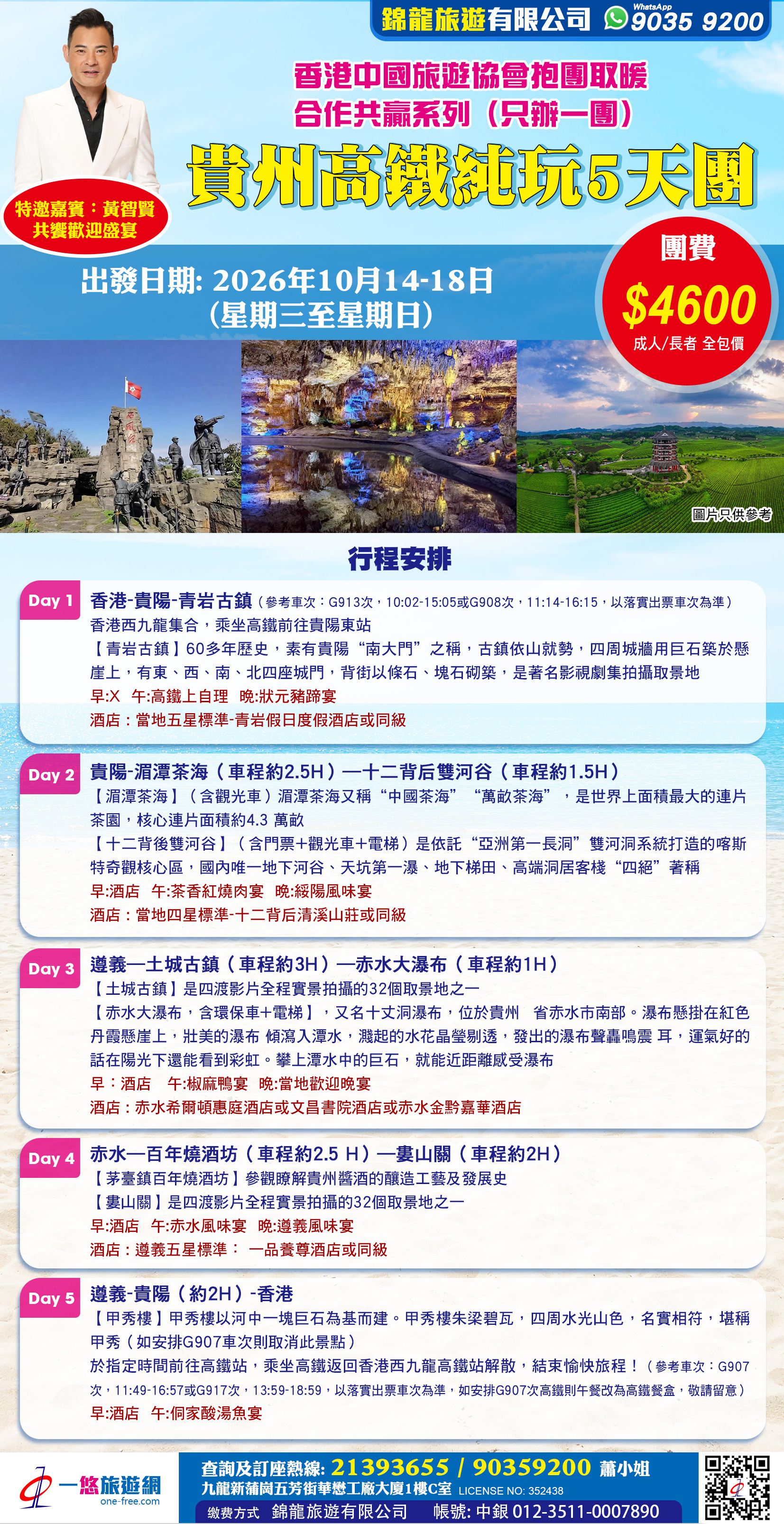 貴州高鐵純玩5天團