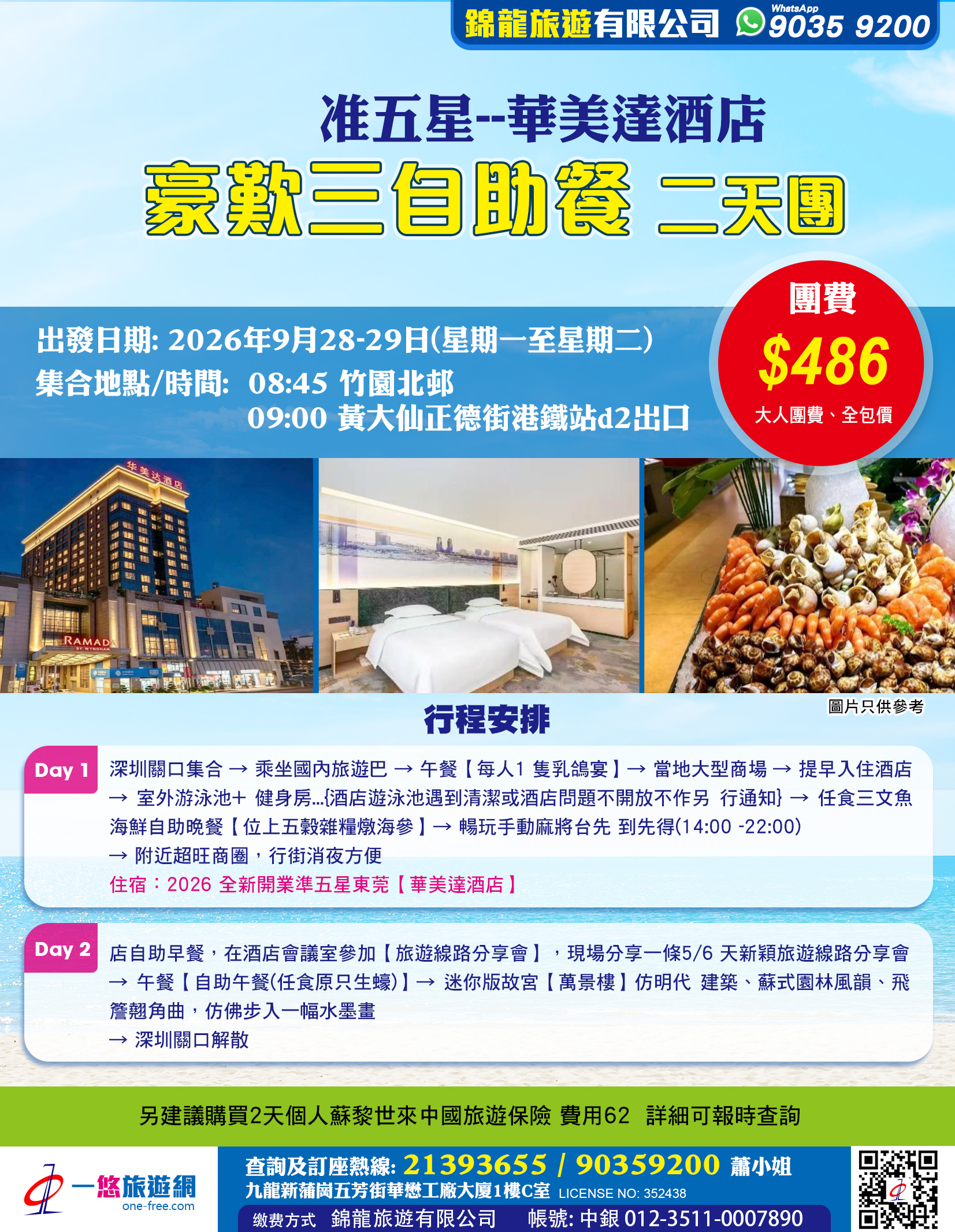 豪歎三自助餐 二天團